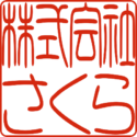 トータルサポートの(株)さくら